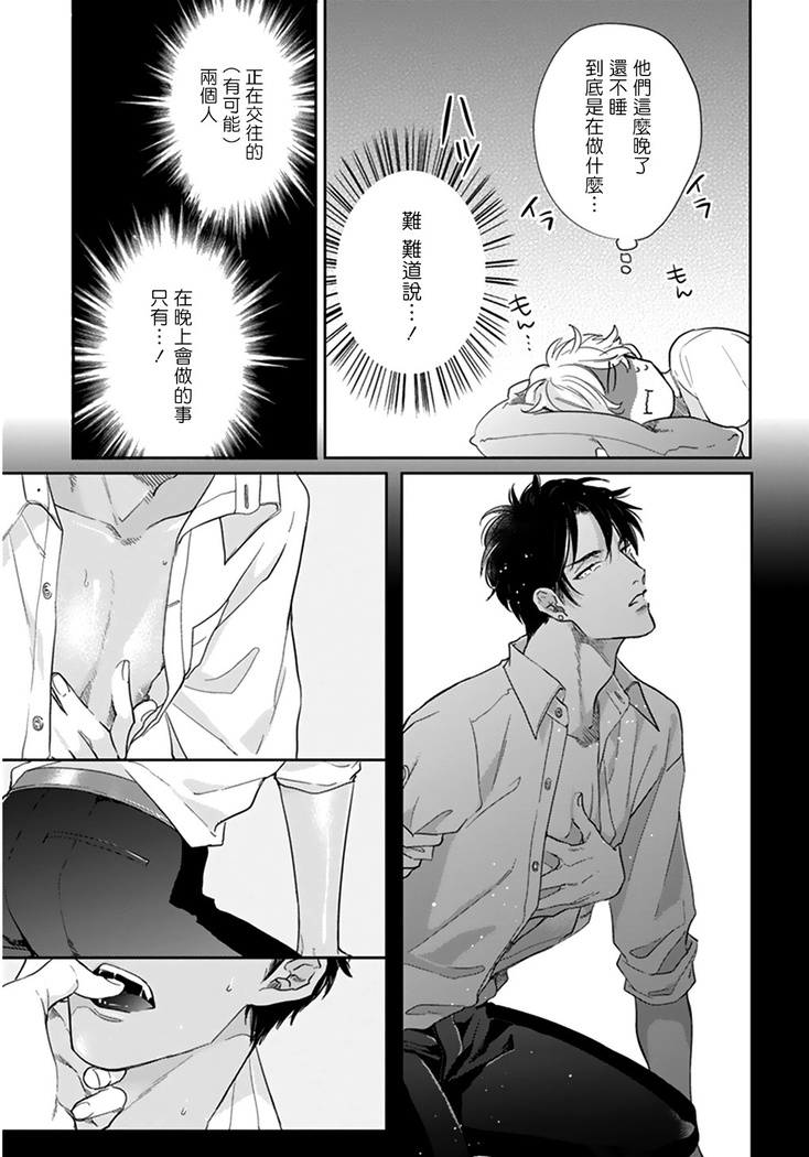 Iyayo Iyayo mo Kiss no Uchi | 不要啦不要啦却深吻了起来 Ch. 1-3