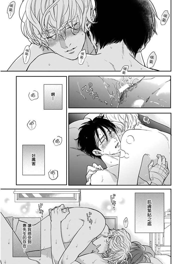 Iyayo Iyayo mo Kiss no Uchi | 不要啦不要啦却深吻了起来 Ch. 1-3