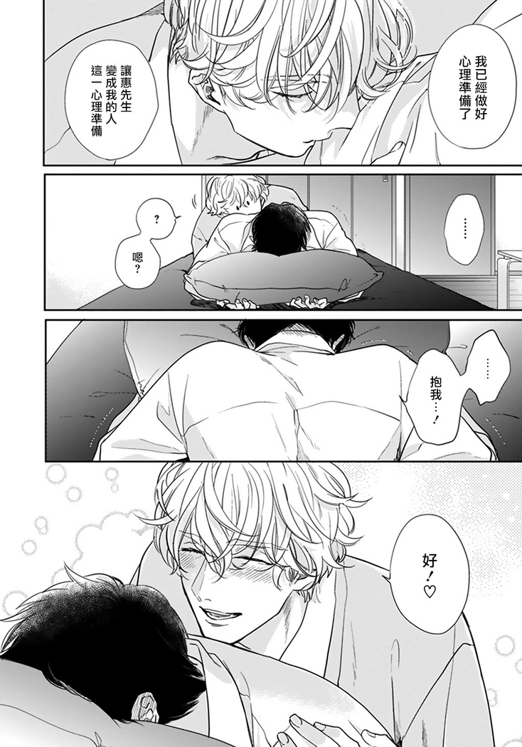 Iyayo Iyayo mo Kiss no Uchi | 不要啦不要啦却深吻了起来 Ch. 1-3