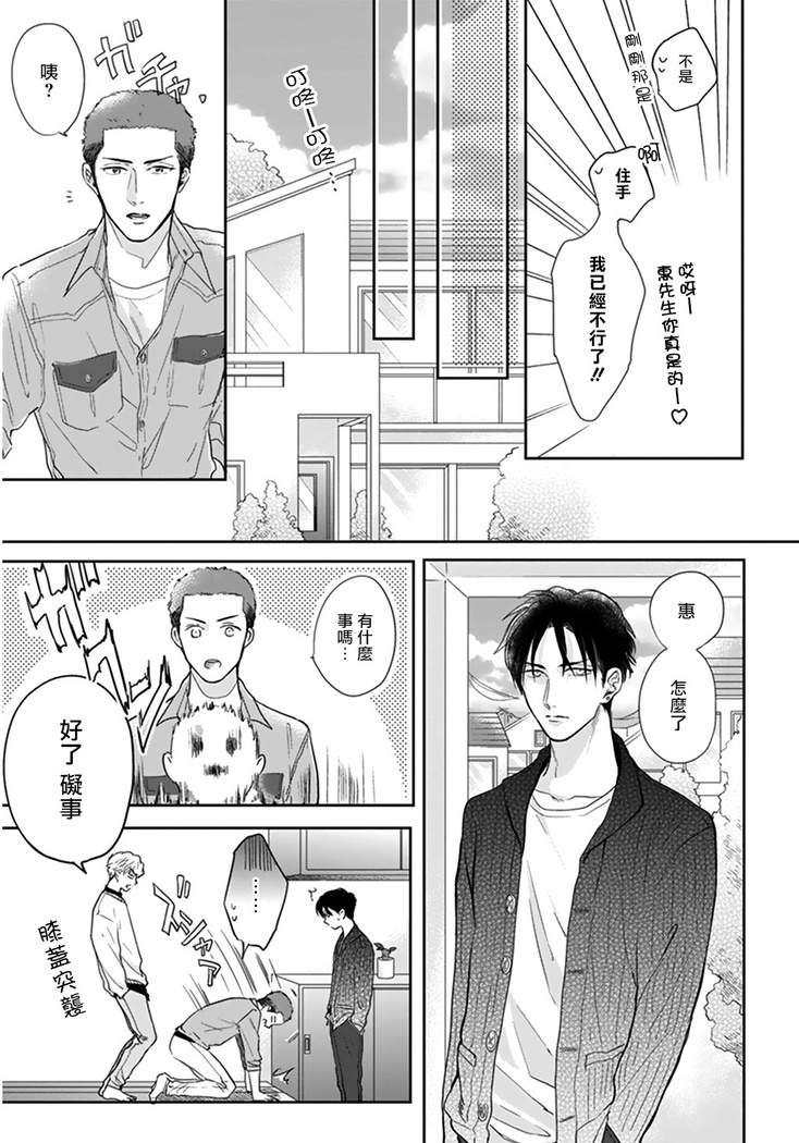 Iyayo Iyayo mo Kiss no Uchi | 不要啦不要啦却深吻了起来 Ch. 1-3