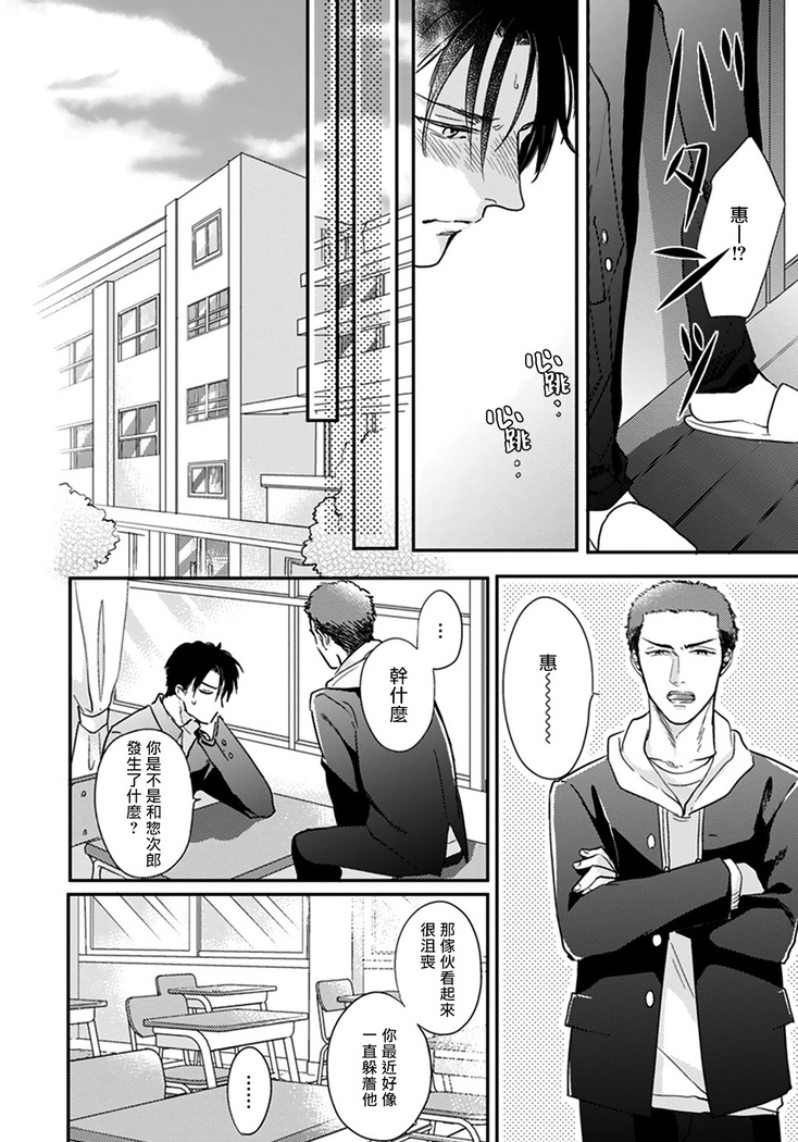 Iyayo Iyayo mo Kiss no Uchi | 不要啦不要啦却深吻了起来 Ch. 1-3