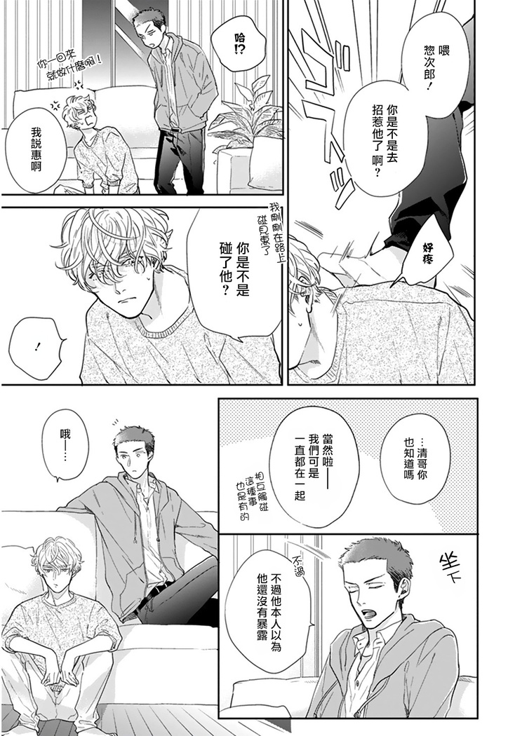 Iyayo Iyayo mo Kiss no Uchi | 不要啦不要啦却深吻了起来 Ch. 1-3