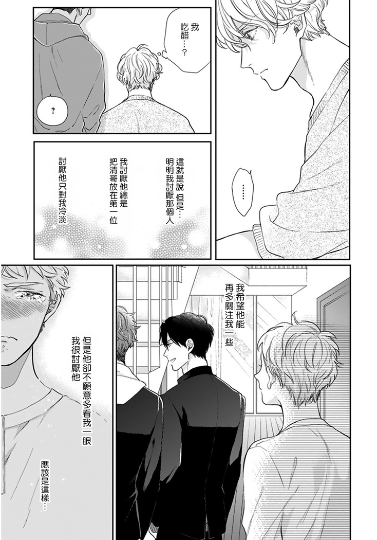 Iyayo Iyayo mo Kiss no Uchi | 不要啦不要啦却深吻了起来 Ch. 1-3