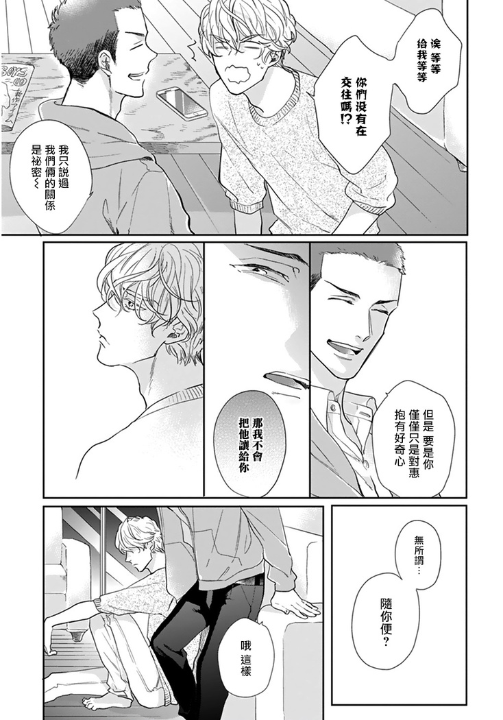 Iyayo Iyayo mo Kiss no Uchi | 不要啦不要啦却深吻了起来 Ch. 1-3