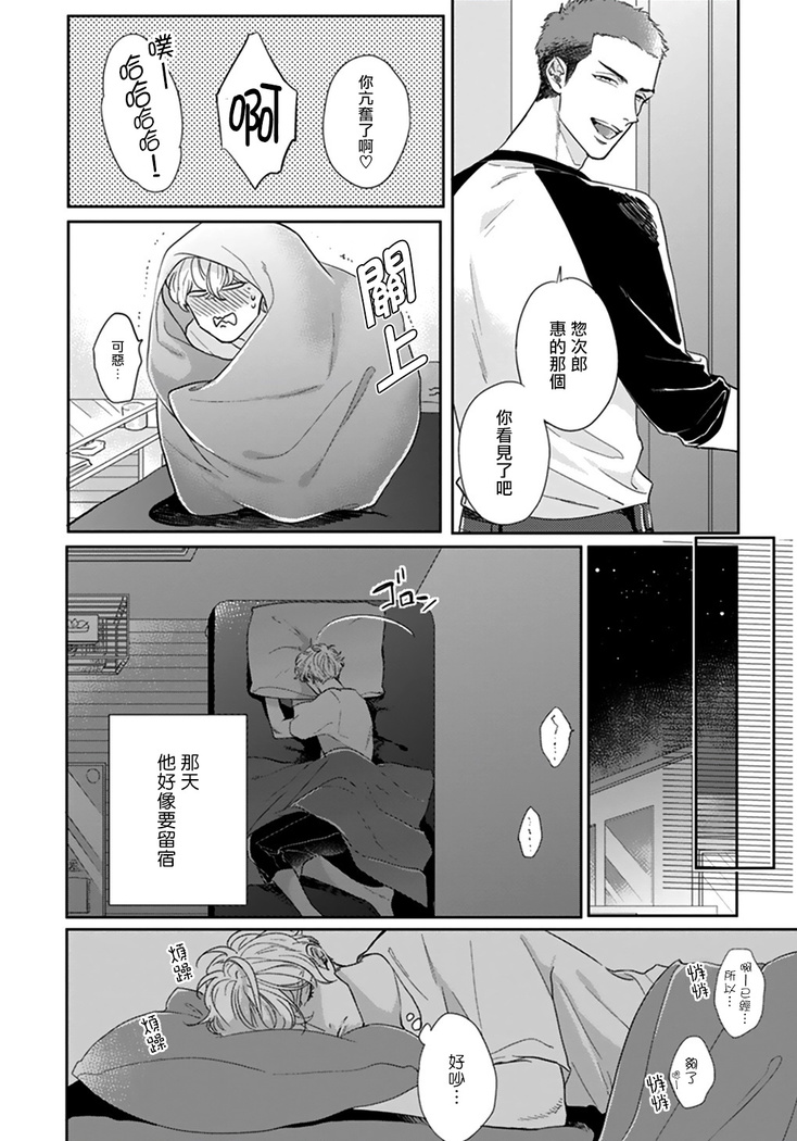 Iyayo Iyayo mo Kiss no Uchi | 不要啦不要啦却深吻了起来 Ch. 1-3