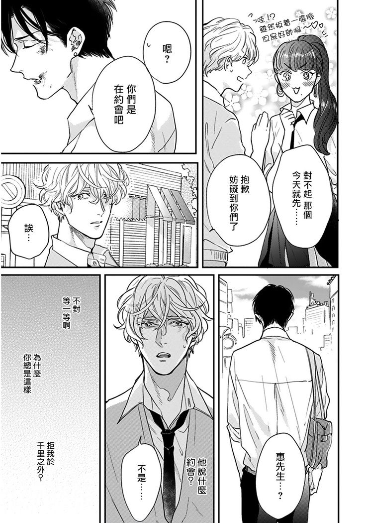 Iyayo Iyayo mo Kiss no Uchi | 不要啦不要啦却深吻了起来 Ch. 1-3