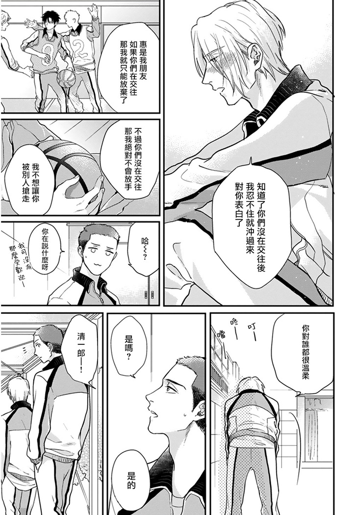 Iyayo Iyayo mo Kiss no Uchi | 不要啦不要啦却深吻了起来 Ch. 1-3