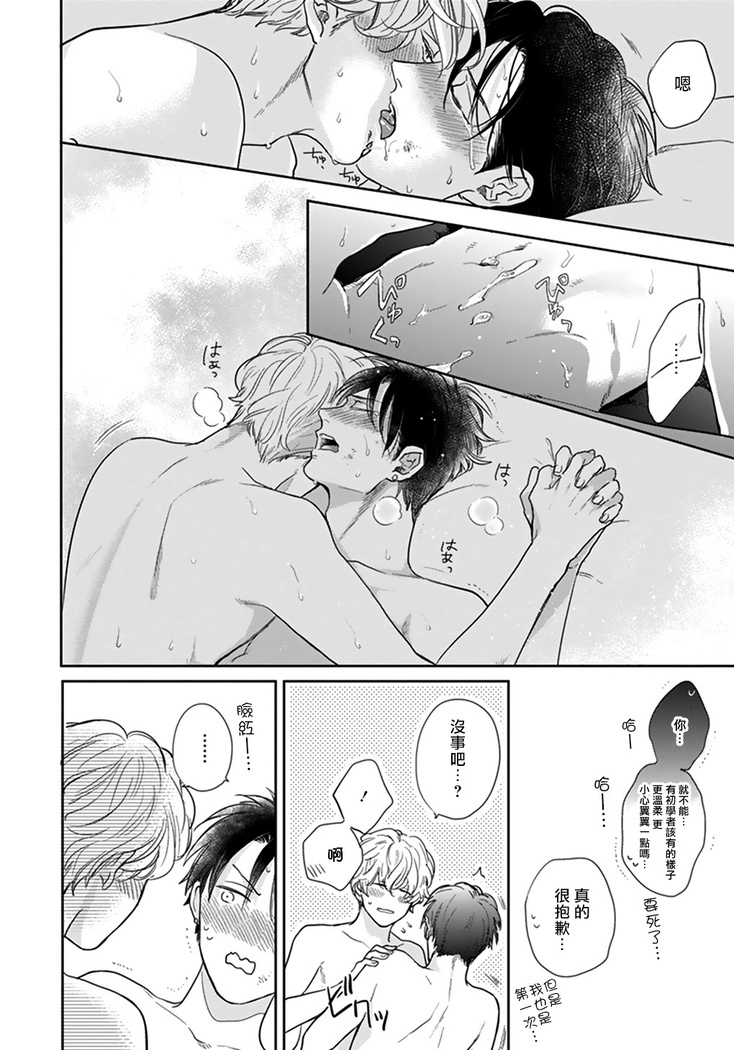 Iyayo Iyayo mo Kiss no Uchi | 不要啦不要啦却深吻了起来 Ch. 1-3