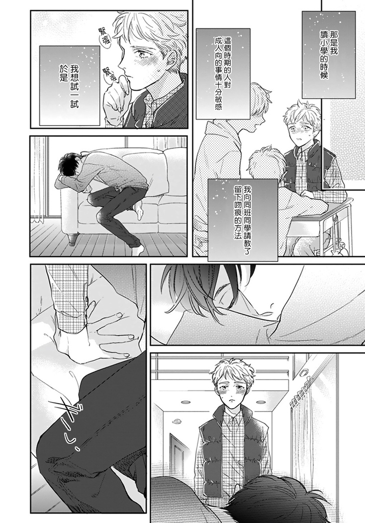 Iyayo Iyayo mo Kiss no Uchi | 不要啦不要啦却深吻了起来 Ch. 1-3