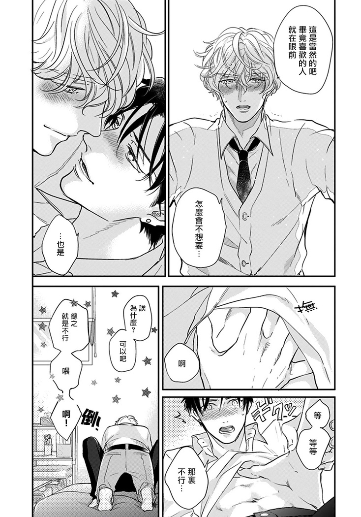 Iyayo Iyayo mo Kiss no Uchi | 不要啦不要啦却深吻了起来 Ch. 1-3