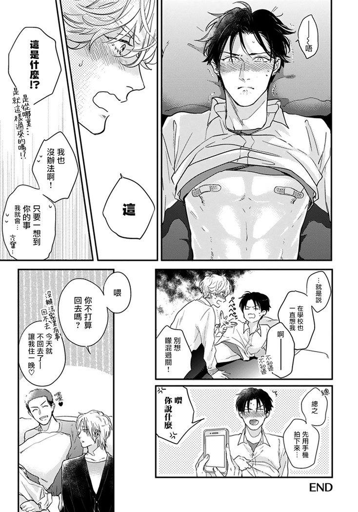 Iyayo Iyayo mo Kiss no Uchi | 不要啦不要啦却深吻了起来 Ch. 1-3