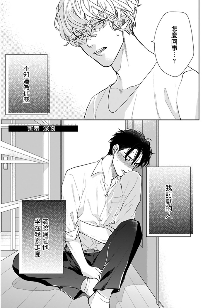 Iyayo Iyayo mo Kiss no Uchi | 不要啦不要啦却深吻了起来 Ch. 1-3