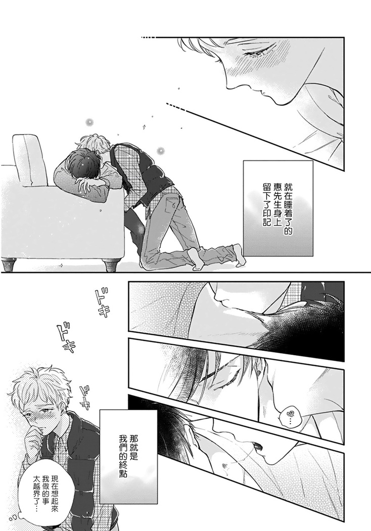 Iyayo Iyayo mo Kiss no Uchi | 不要啦不要啦却深吻了起来 Ch. 1-3