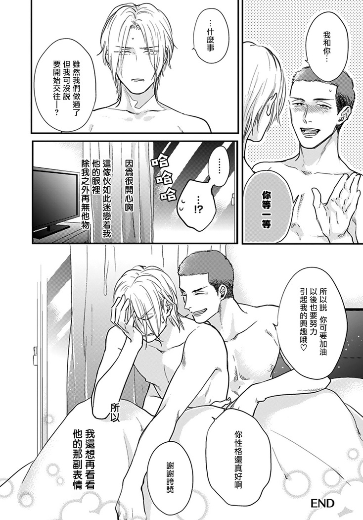 Iyayo Iyayo mo Kiss no Uchi | 不要啦不要啦却深吻了起来 Ch. 1-3