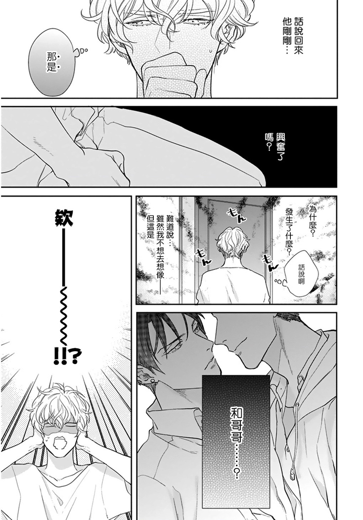 Iyayo Iyayo mo Kiss no Uchi | 不要啦不要啦却深吻了起来 Ch. 1-3