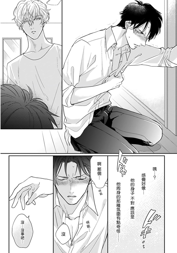 Iyayo Iyayo mo Kiss no Uchi | 不要啦不要啦却深吻了起来 Ch. 1-3