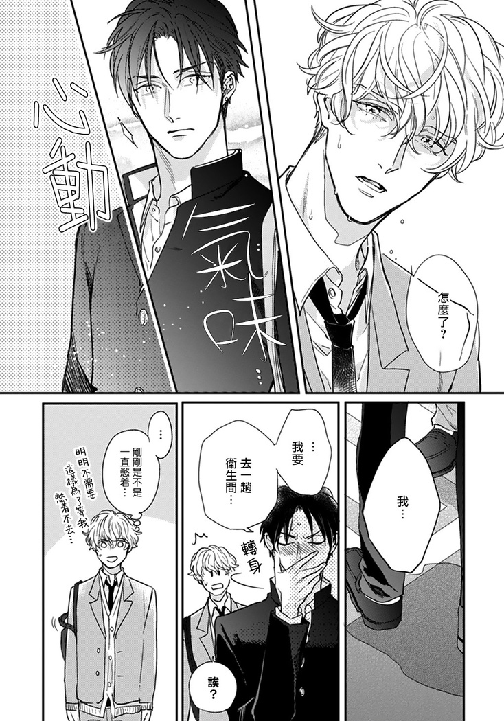 Iyayo Iyayo mo Kiss no Uchi | 不要啦不要啦却深吻了起来 Ch. 1-3