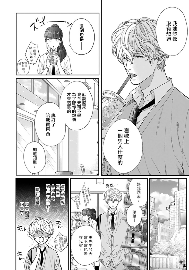 Iyayo Iyayo mo Kiss no Uchi | 不要啦不要啦却深吻了起来 Ch. 1-3