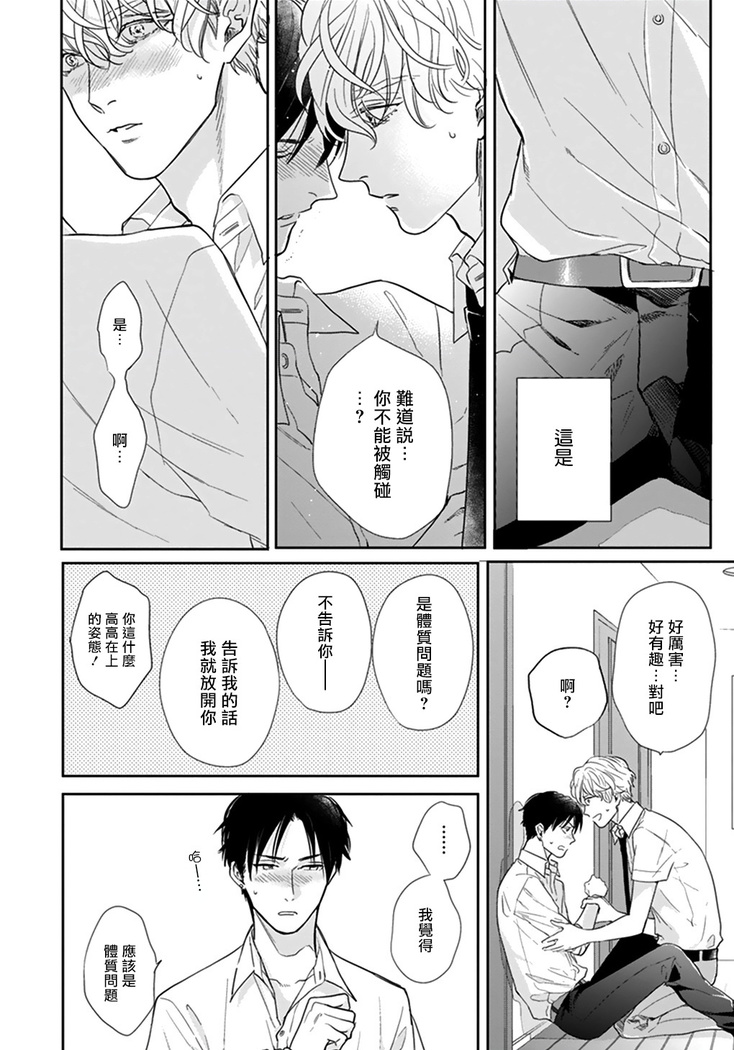 Iyayo Iyayo mo Kiss no Uchi | 不要啦不要啦却深吻了起来 Ch. 1-3