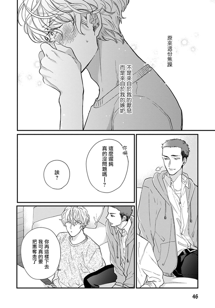 Iyayo Iyayo mo Kiss no Uchi | 不要啦不要啦却深吻了起来 Ch. 1-3