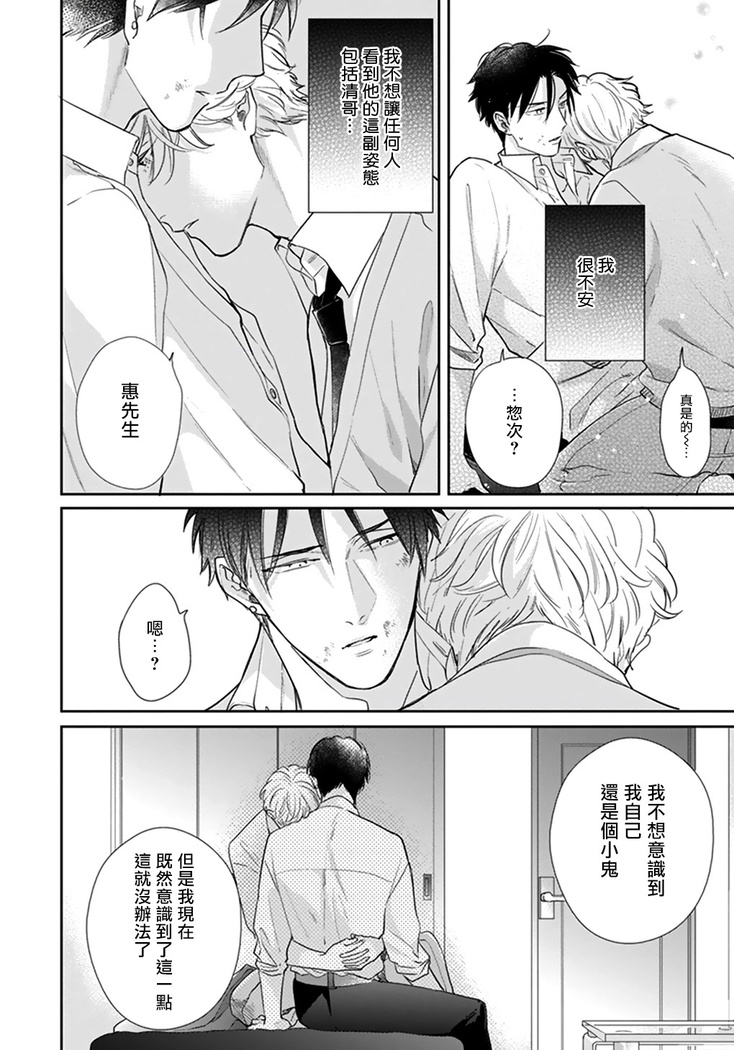 Iyayo Iyayo mo Kiss no Uchi | 不要啦不要啦却深吻了起来 Ch. 1-3