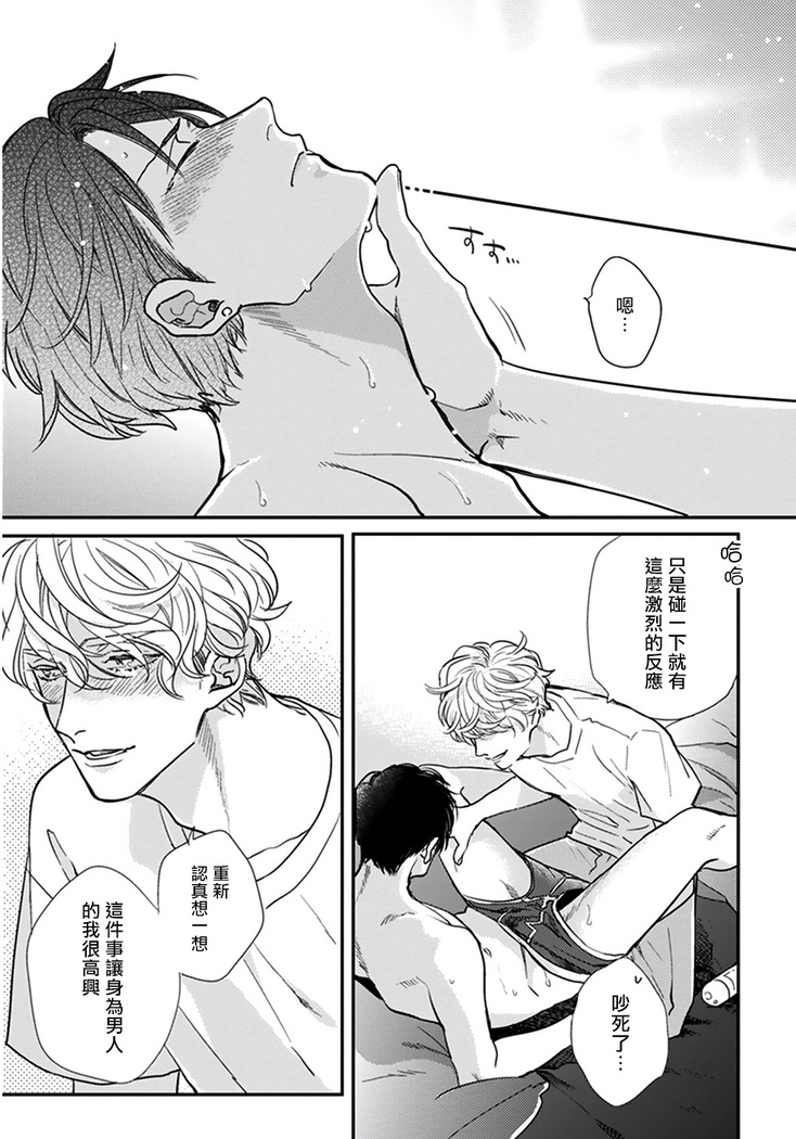 Iyayo Iyayo mo Kiss no Uchi | 不要啦不要啦却深吻了起来 Ch. 1-3