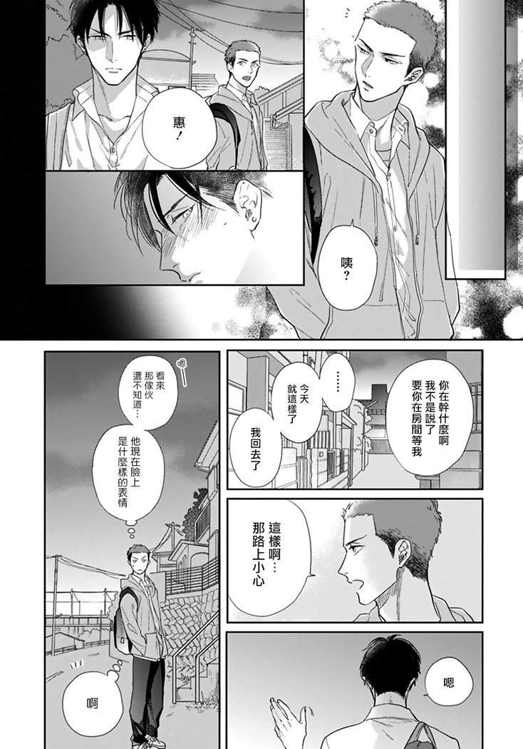 Iyayo Iyayo mo Kiss no Uchi | 不要啦不要啦却深吻了起来 Ch. 1-3