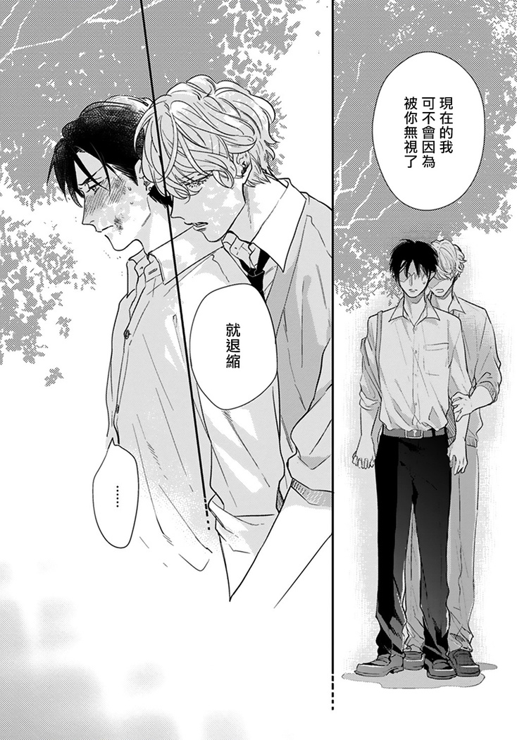 Iyayo Iyayo mo Kiss no Uchi | 不要啦不要啦却深吻了起来 Ch. 1-3