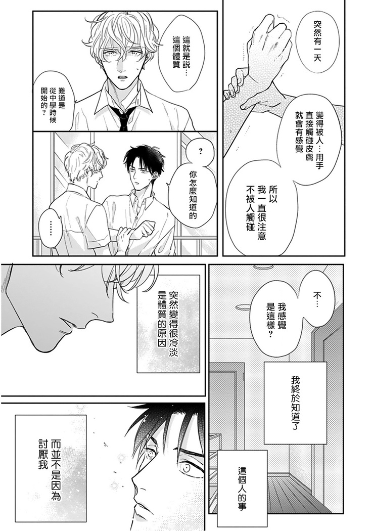 Iyayo Iyayo mo Kiss no Uchi | 不要啦不要啦却深吻了起来 Ch. 1-3