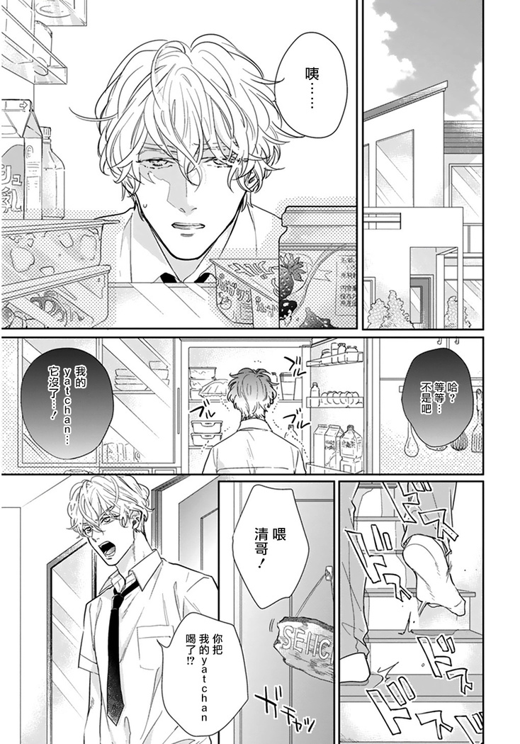 Iyayo Iyayo mo Kiss no Uchi | 不要啦不要啦却深吻了起来 Ch. 1-3