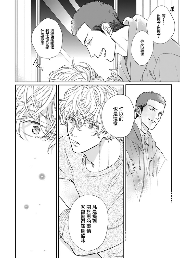 Iyayo Iyayo mo Kiss no Uchi | 不要啦不要啦却深吻了起来 Ch. 1-3