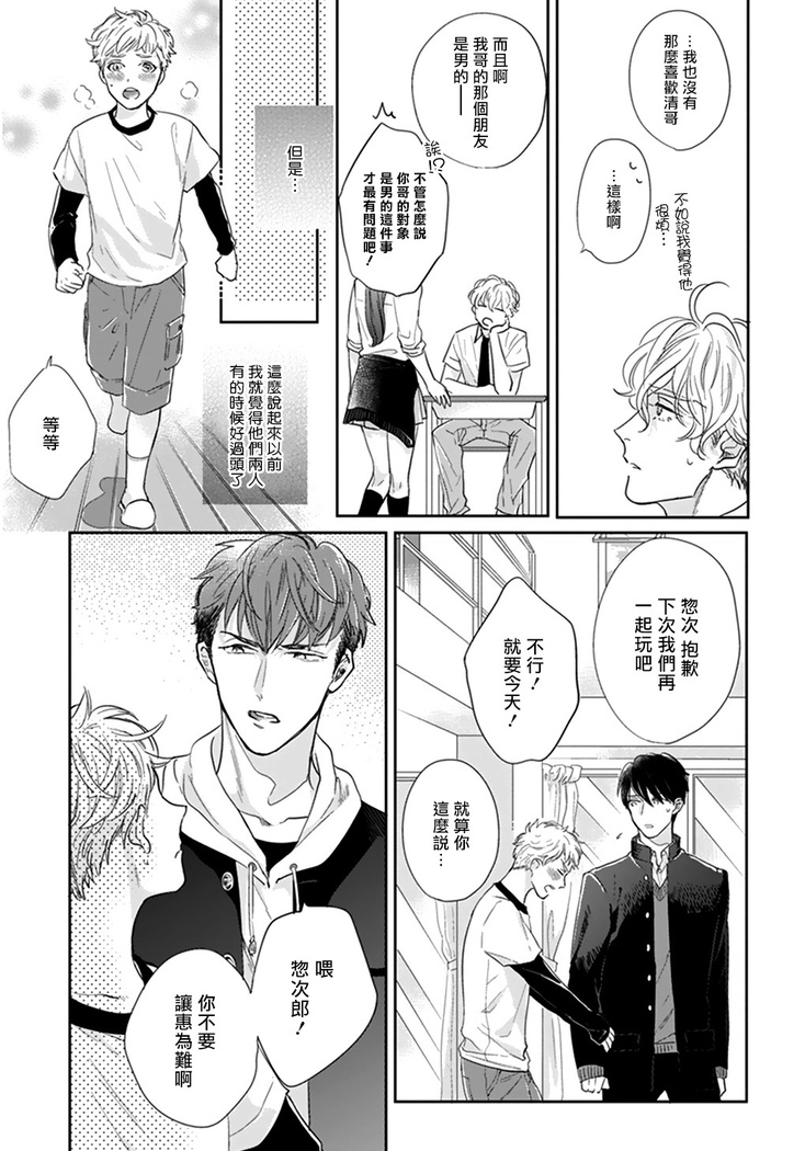 Iyayo Iyayo mo Kiss no Uchi | 不要啦不要啦却深吻了起来 Ch. 1-3