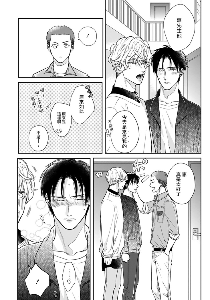 Iyayo Iyayo mo Kiss no Uchi | 不要啦不要啦却深吻了起来 Ch. 1-3