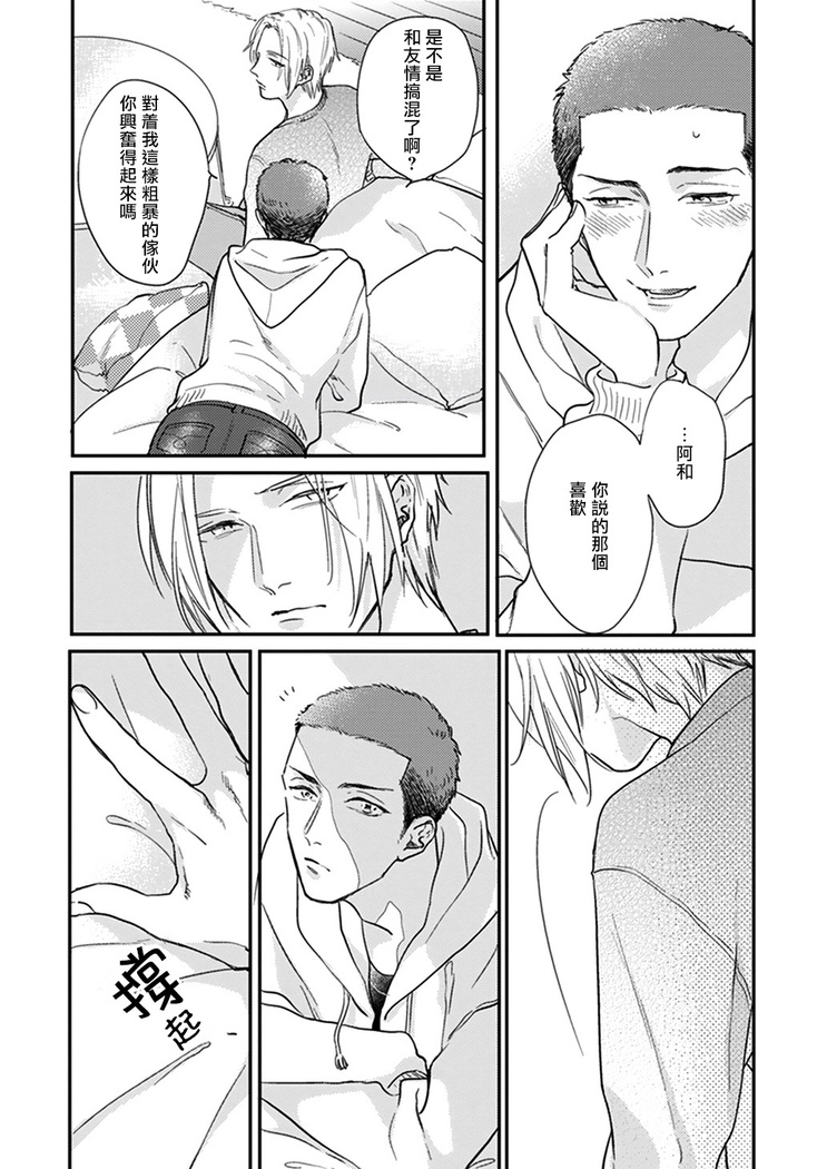 Iyayo Iyayo mo Kiss no Uchi | 不要啦不要啦却深吻了起来 Ch. 1-3