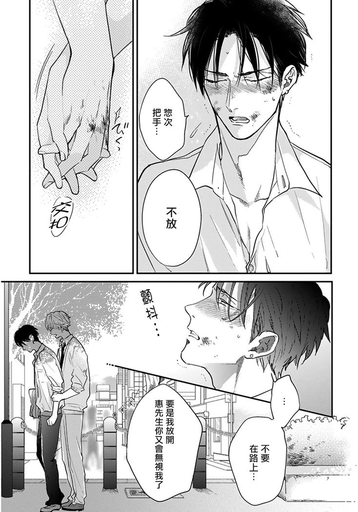 Iyayo Iyayo mo Kiss no Uchi | 不要啦不要啦却深吻了起来 Ch. 1-3