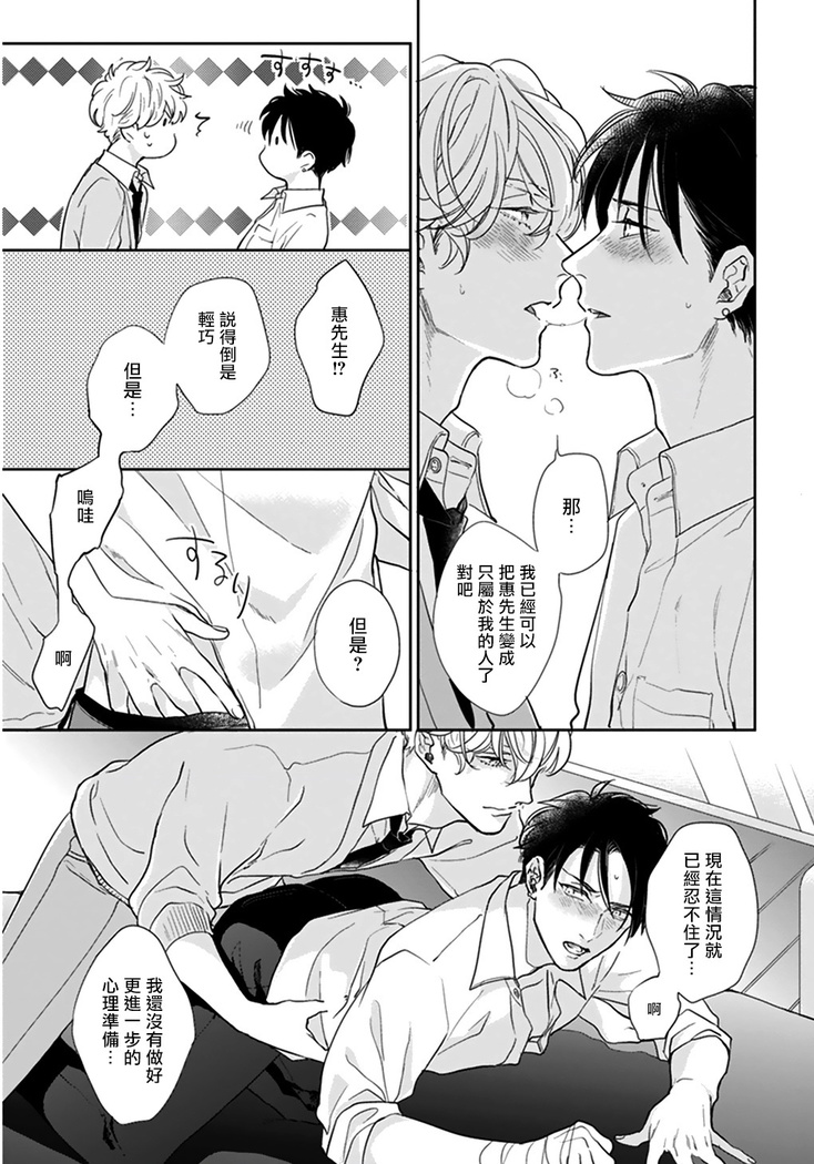 Iyayo Iyayo mo Kiss no Uchi | 不要啦不要啦却深吻了起来 Ch. 1-3