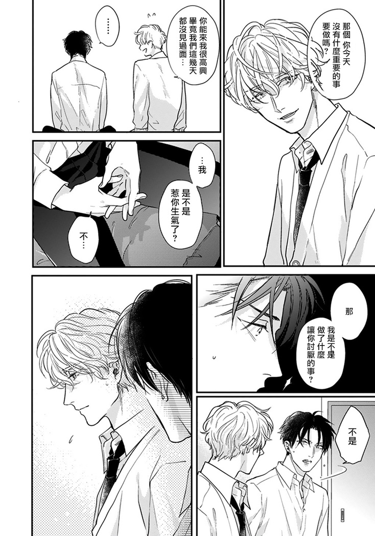 Iyayo Iyayo mo Kiss no Uchi | 不要啦不要啦却深吻了起来 Ch. 1-3