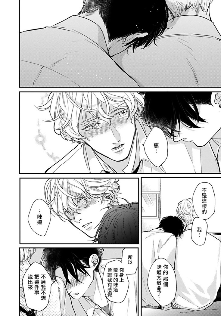 Iyayo Iyayo mo Kiss no Uchi | 不要啦不要啦却深吻了起来 Ch. 1-3