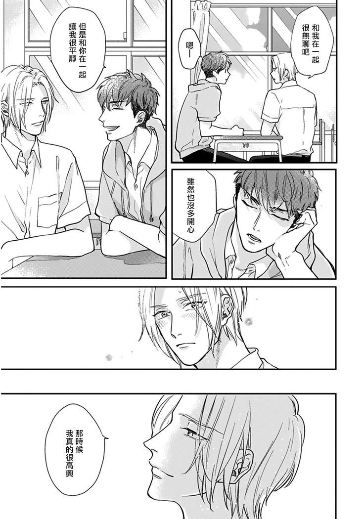 Iyayo Iyayo mo Kiss no Uchi | 不要啦不要啦却深吻了起来 Ch. 1-3