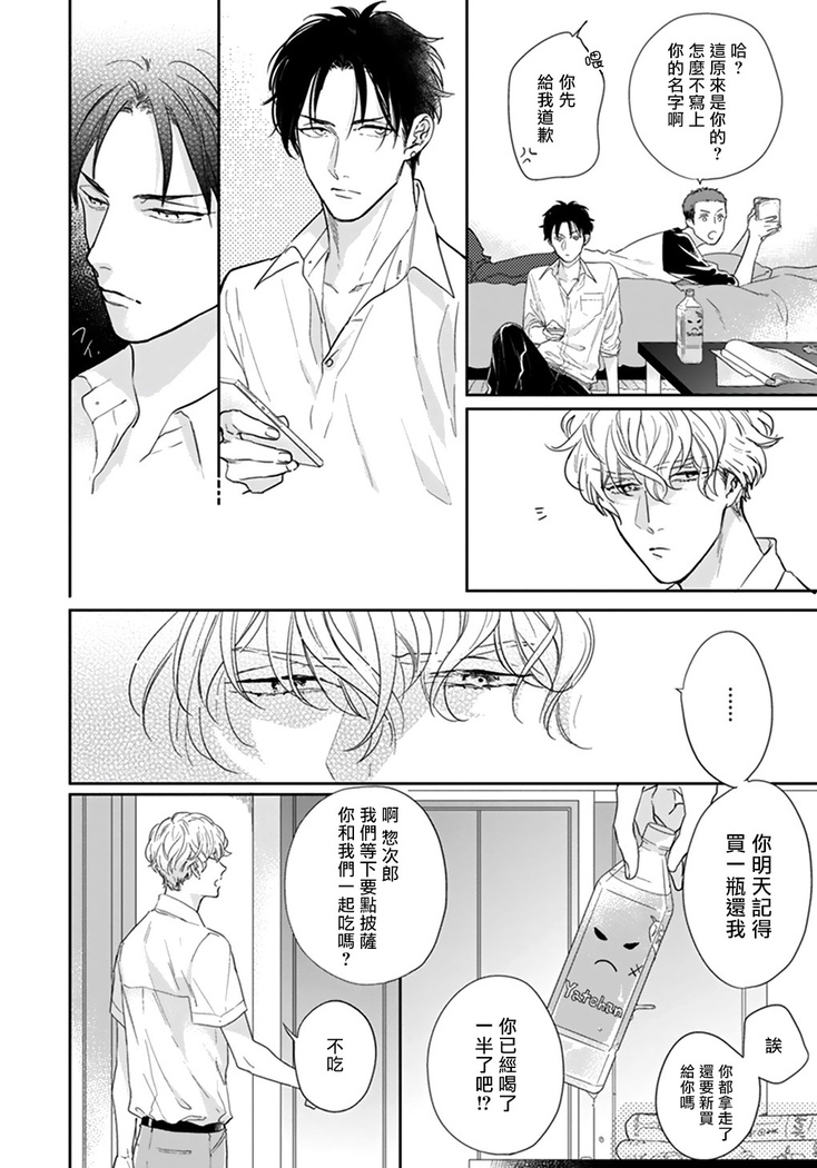 Iyayo Iyayo mo Kiss no Uchi | 不要啦不要啦却深吻了起来 Ch. 1-3