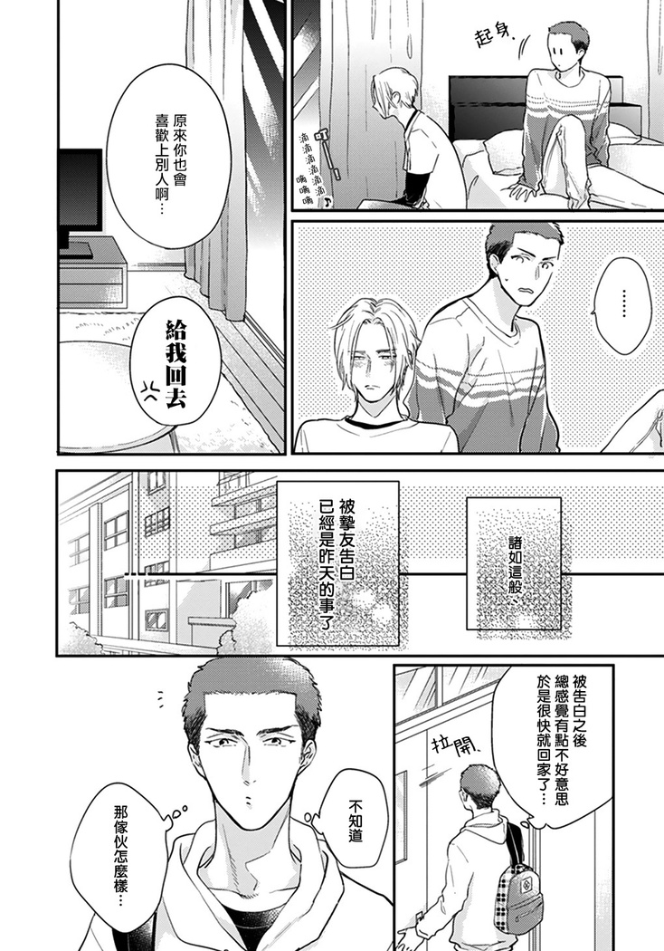 Iyayo Iyayo mo Kiss no Uchi | 不要啦不要啦却深吻了起来 Ch. 1-3