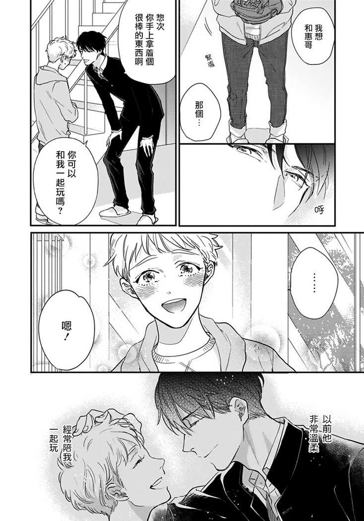 Iyayo Iyayo mo Kiss no Uchi | 不要啦不要啦却深吻了起来 Ch. 1-3