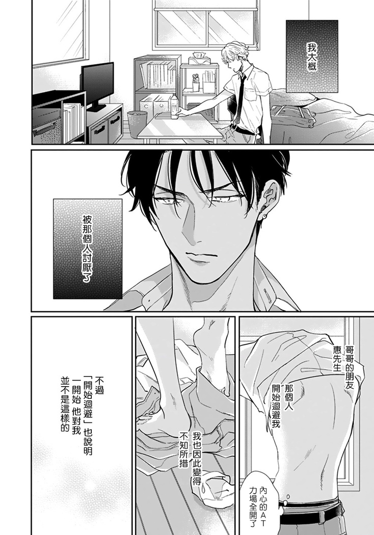 Iyayo Iyayo mo Kiss no Uchi | 不要啦不要啦却深吻了起来 Ch. 1-3