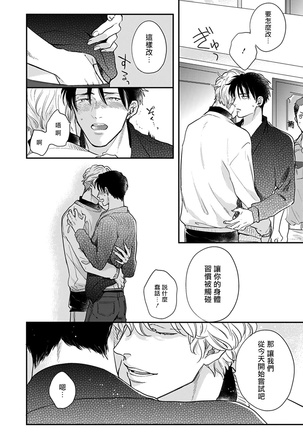 Iyayo Iyayo mo Kiss no Uchi | 不要啦不要啦却深吻了起来 Ch. 1-3 - Page 83