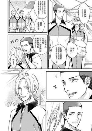 Iyayo Iyayo mo Kiss no Uchi | 不要啦不要啦却深吻了起来 Ch. 1-3 Page #117