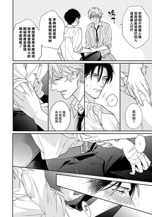 Iyayo Iyayo mo Kiss no Uchi | 不要啦不要啦却深吻了起来 Ch. 1-3 - Page 61