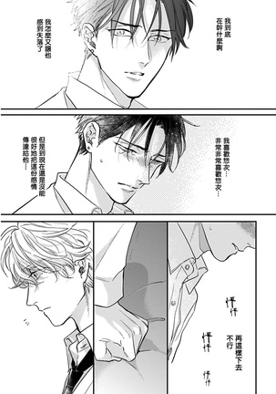 Iyayo Iyayo mo Kiss no Uchi | 不要啦不要啦却深吻了起来 Ch. 1-3 Page #100