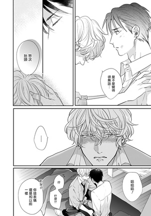 Iyayo Iyayo mo Kiss no Uchi | 不要啦不要啦却深吻了起来 Ch. 1-3 - Page 65