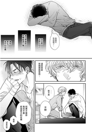 Iyayo Iyayo mo Kiss no Uchi | 不要啦不要啦却深吻了起来 Ch. 1-3 - Page 68