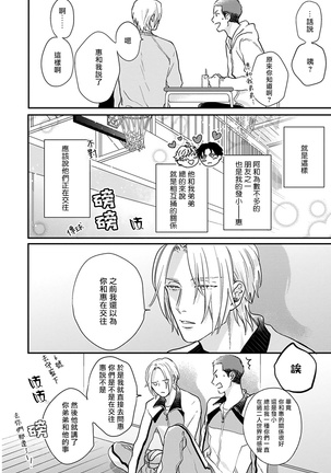 Iyayo Iyayo mo Kiss no Uchi | 不要啦不要啦却深吻了起来 Ch. 1-3 - Page 115